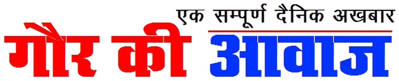 Gaur Ki Aavaj