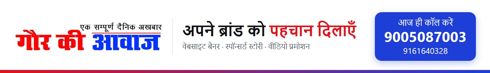 Gaur Ki Aavaj — यहाँ विज्ञापन दें