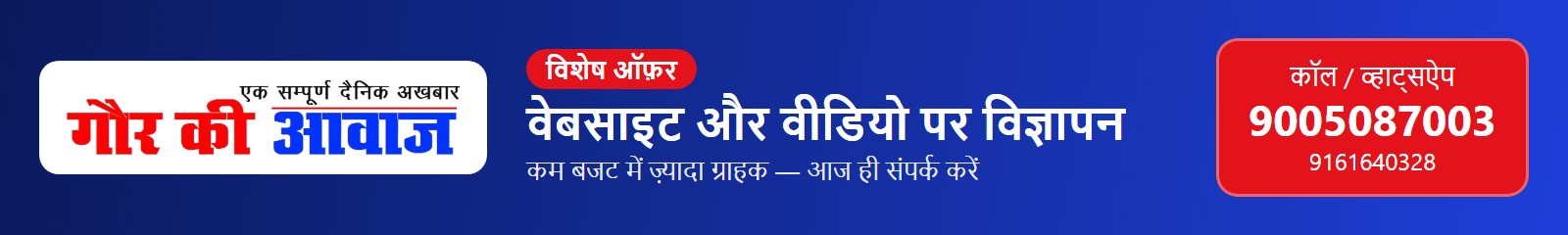 Gaur Ki Aavaj — यहाँ विज्ञापन दें