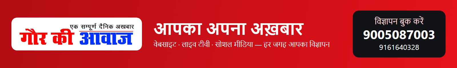 Gaur Ki Aavaj — यहाँ विज्ञापन दें