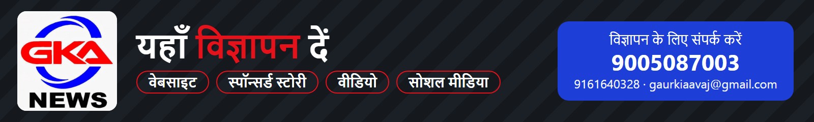 Gaur Ki Aavaj — यहाँ विज्ञापन दें