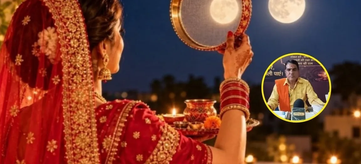 Karwa Chauth Puja Muhurat: करवा चौथ पर भद्रा का साया या पूजा में कोई बाधा नहीं, जानें शुभ मुहूर्त और चांद निकलने का समय